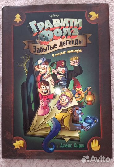Книга Гравити Фолз 