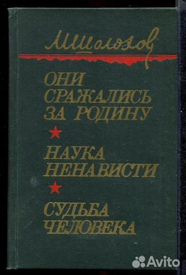 Они сражались за Родину. Наука ненависти. Судьба ч