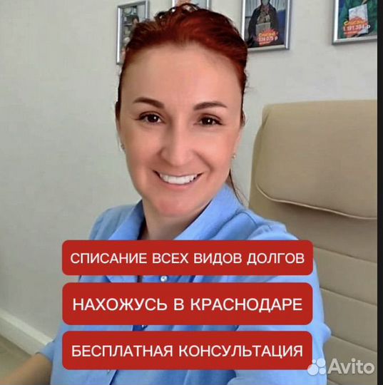 Юрист. Банкротство. Списание кредита