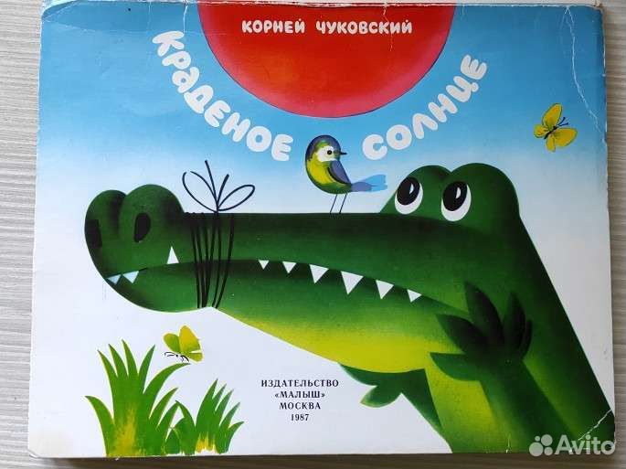 Книжка раскладушка детская ссср. Корней Чуковский