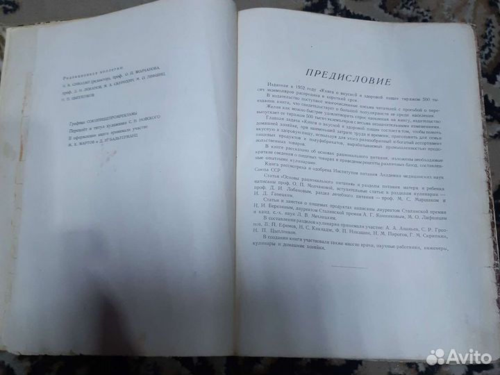 Книга о вкусной и здоровой пище 1953 год