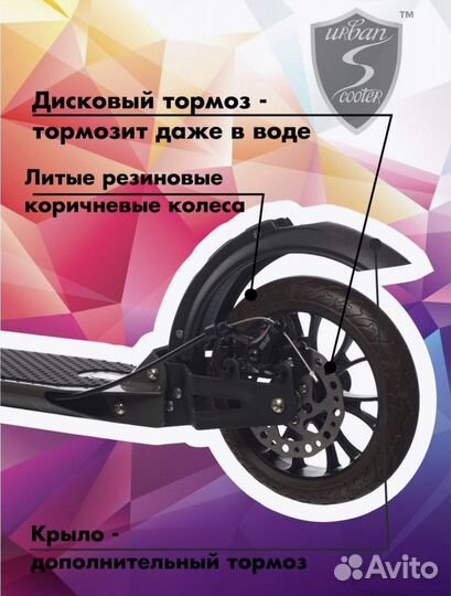 Самокат urban scooter дисковый