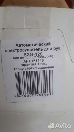 Электросушитель для рук