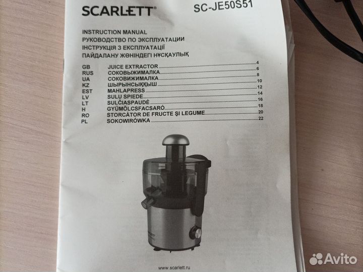 Соковыжималка