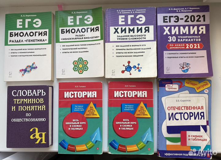 Книги для подготовки егэ-огэ по био,химии,истории