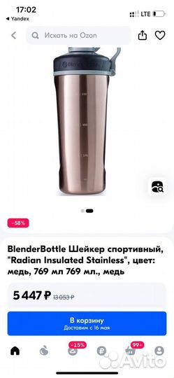 Бутылка-шейкер спортивная Blender Bottle