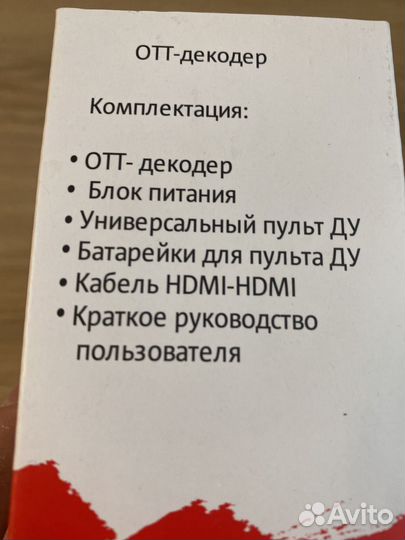 Интерактивное тв отт Декодер МТС