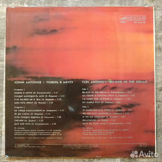 Юрий Антонов - Поверь В Мечту (1985) LP