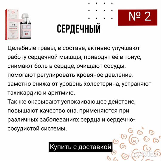 Травяной бальзам # 2