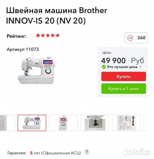 Швейная машина brother nv 20