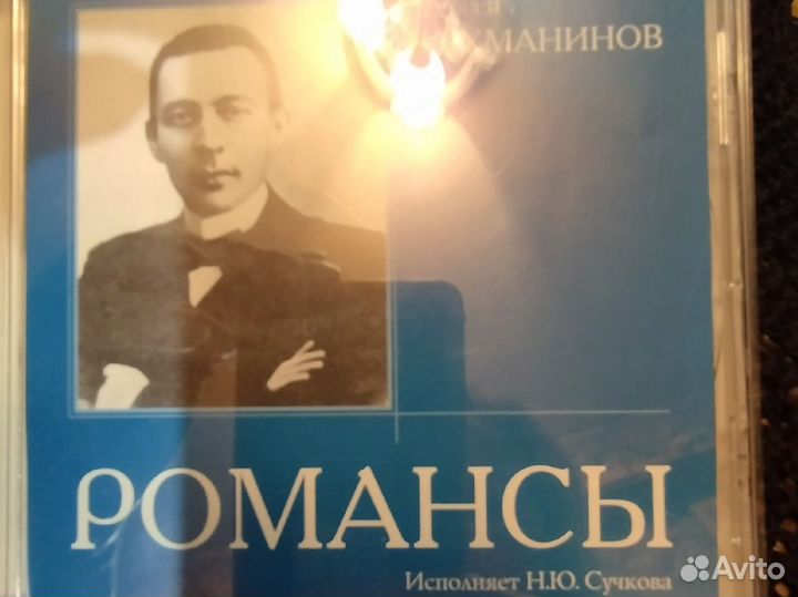 Романсы Сергей Рахманинов