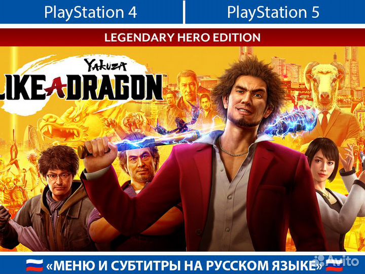 Yakuza: Like A Dragon PlayStation