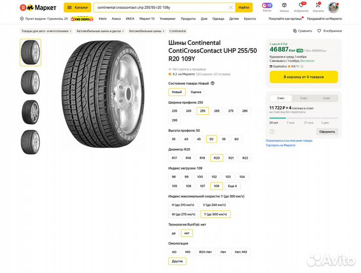 Continental ContiCrossContact UHP 255/50 R20 109Y