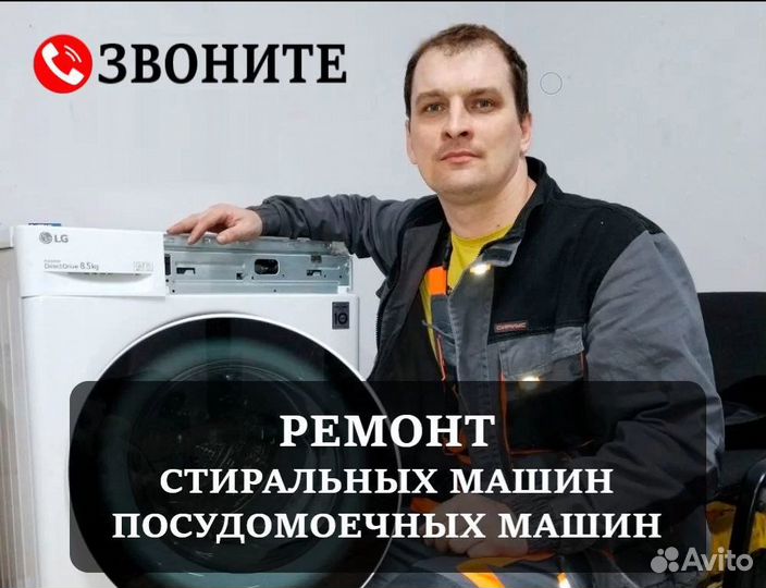 Ремонт стиральных машин и Ремонт холодильников