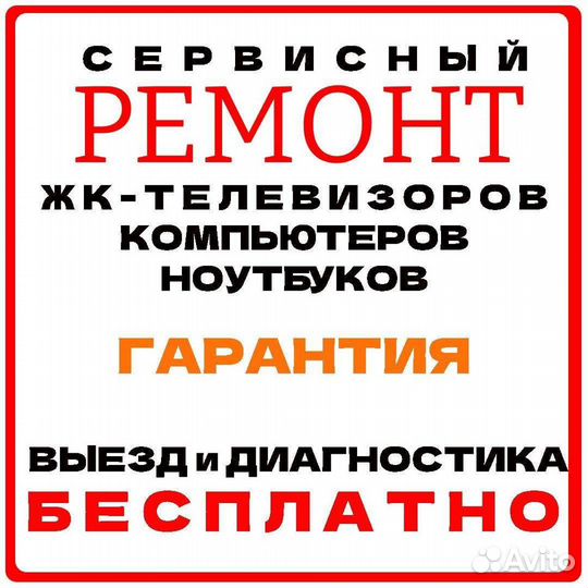 Ремонт ЖК телевизоров