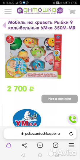 Мобиль Умка, 9 колыбельных