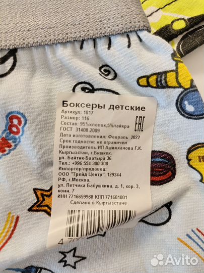 Детские боксеры