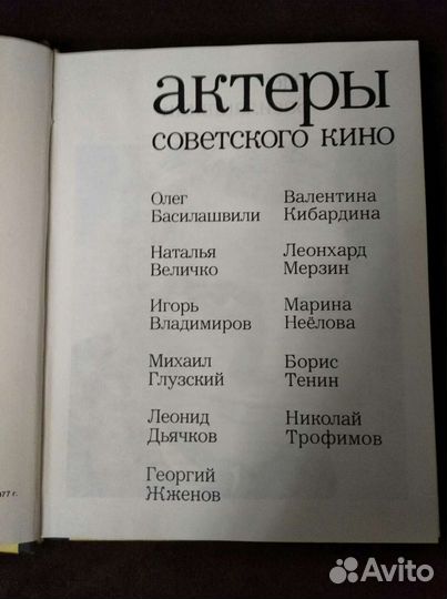 Актёры советского кино. Выпуск тринадцатый