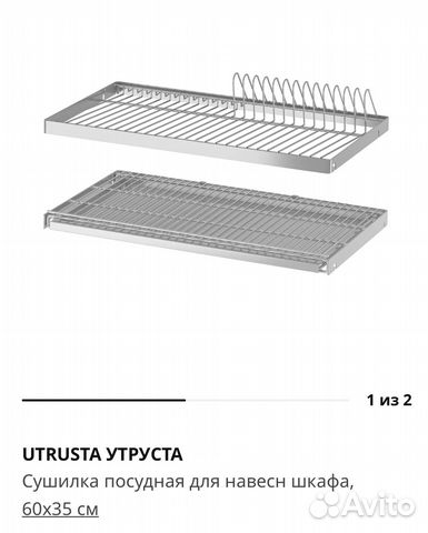 Utrusta утруста сушилка посудная для навесн шкафа