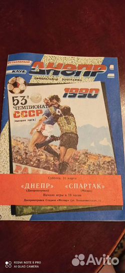 Программа футбола