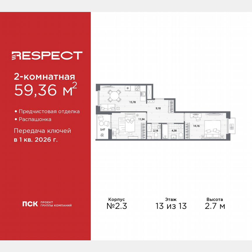 2-к. квартира, 59,4 м², 13/13 эт.