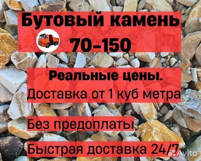 Бутовый камень 70-150