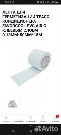 Лента для трассы кондиционера скотч дюбель