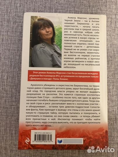 Книги, детективы А. Марсонс