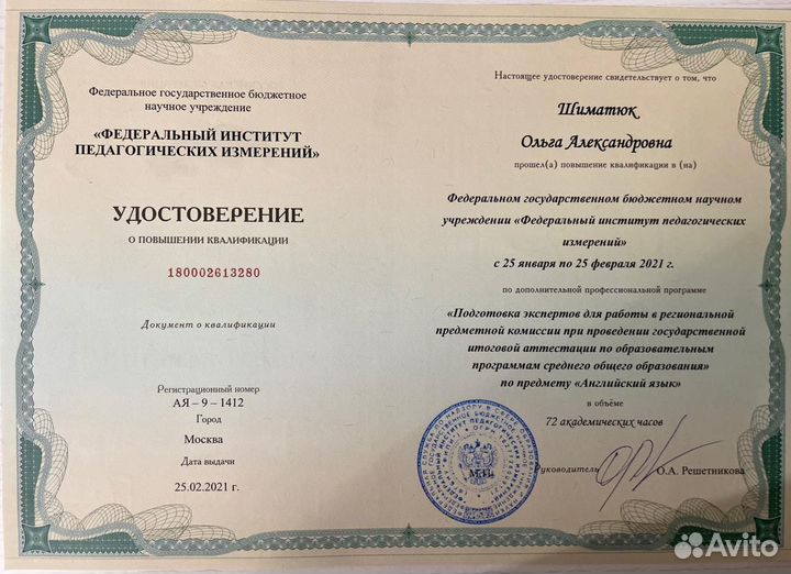 Репетитор по английскому языку