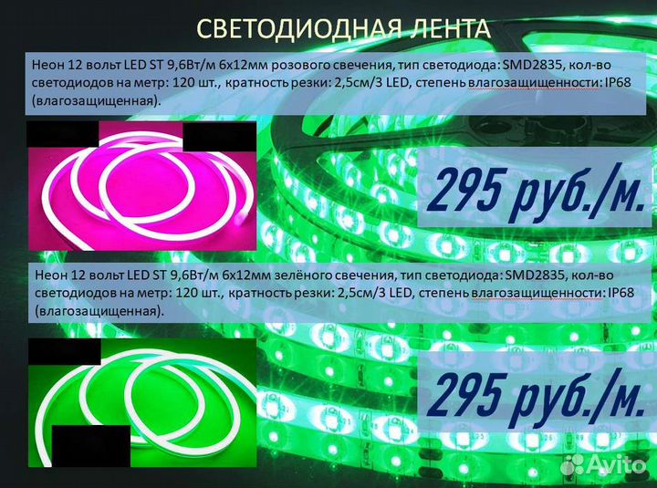 Светодиодная неоновая лента