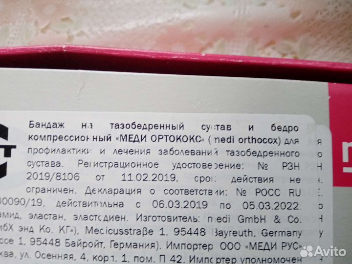 Ортез тазобедренный