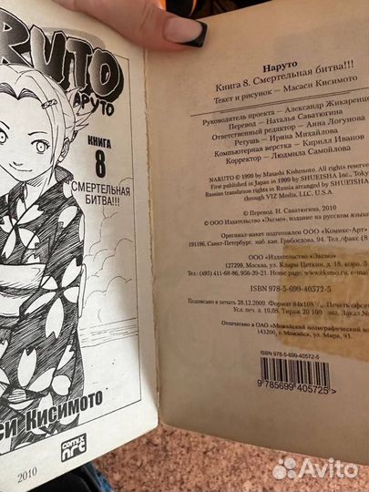 Наруто манга 8 том