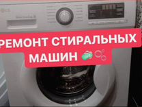 Ремонт стиральных машин нa дому
