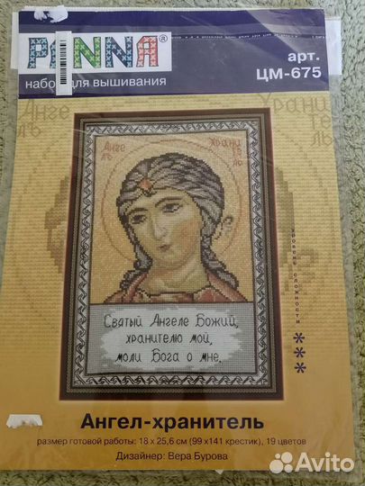 Вышивка крестиком. Ангел-хранитель