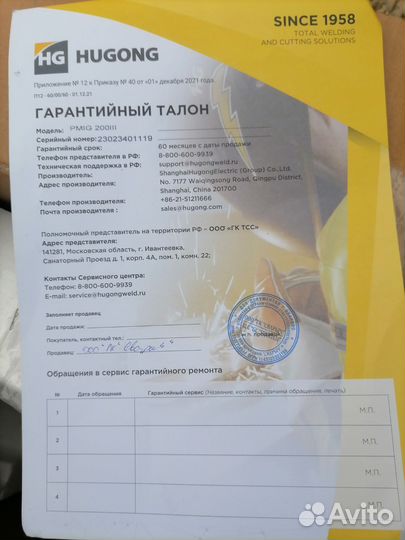 Hugong pmig 200 lll