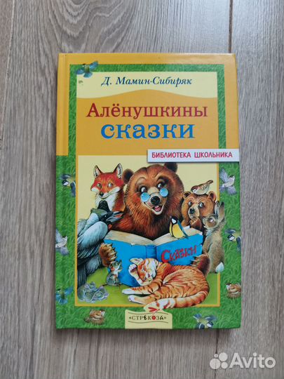 Детские книги Аленушкины сказки