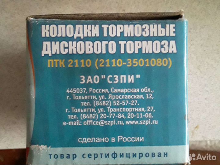 Тормозные колодки