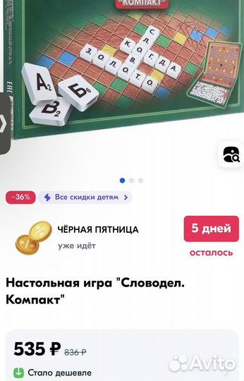 Настольная игра «Словодел»