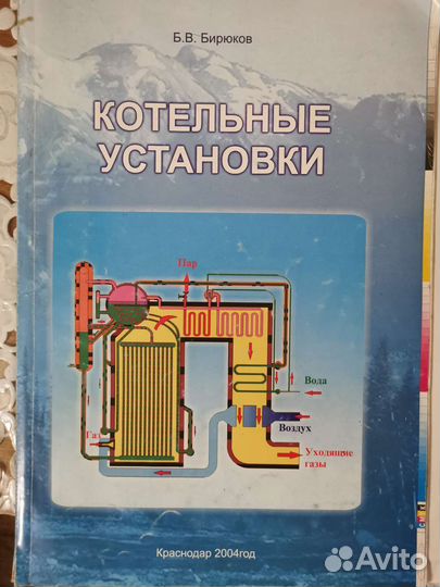 Котельные установки, книга, автор Бирюков