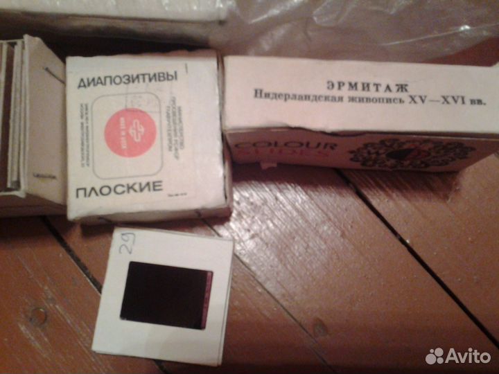Диапозитивы. Диапроектор
