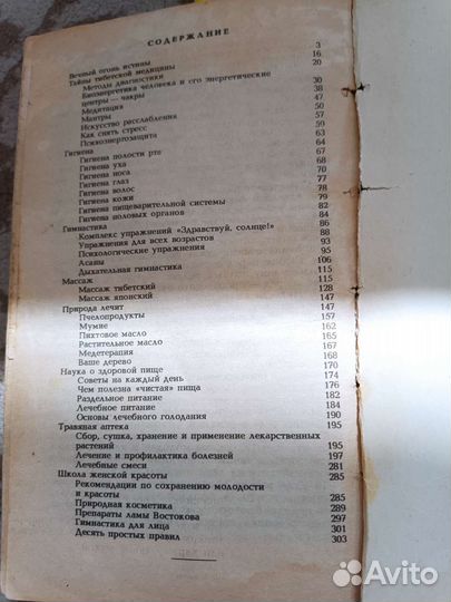 Книги о здоровье и оздоровлении