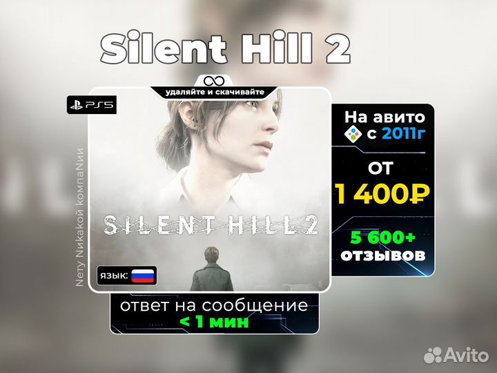 Silent Hill 2 PS5