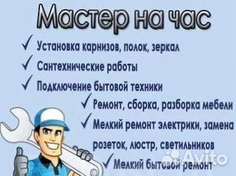 Мастер на час