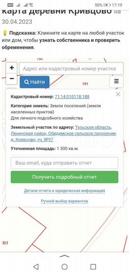 Участок 13 сот. (ИЖС)