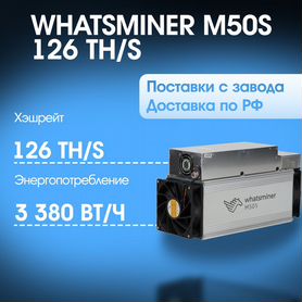 Whatsminer M50S