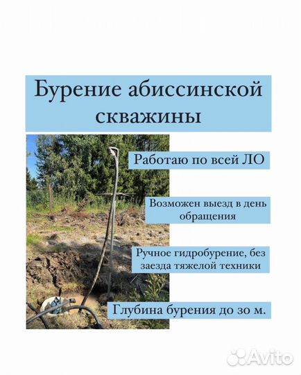 Абиссинская скважина. Бурение скважин на воду