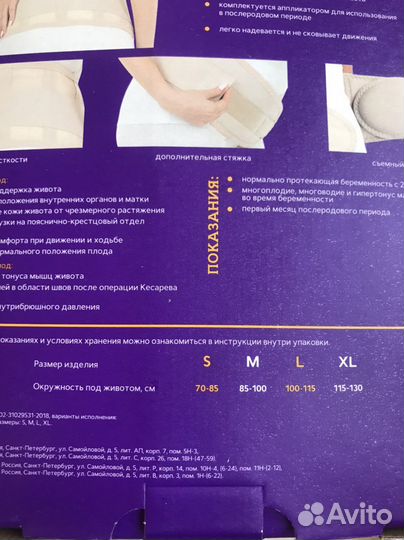 Бандаж дородовой