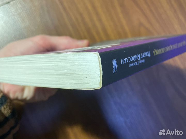 Роберт Кийосаки - Квадрант Денежного Потока