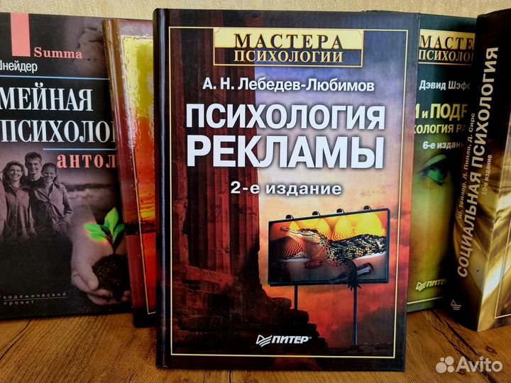 Психология рекламы. А.Н. Лебедев-Любимов