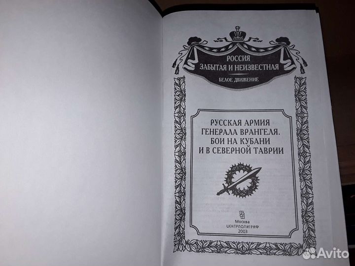 Русская армия генерала Врангеля. Бои на Кубани